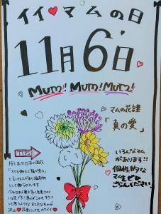 マムの日です♪｜「サワムラ生花店」　（愛知県西尾市の花キューピット加盟店 花屋）のブログ
