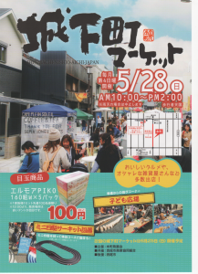 毎月第４日曜は「城下町マーケット」です！！｜「サワムラ生花店」　（愛知県西尾市の花キューピット加盟店 花屋）のブログ