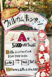 ウェルカムキャンペーンが始まりました！！！｜「サワムラ生花店」　（愛知県西尾市の花キューピット加盟店 花屋）のブログ